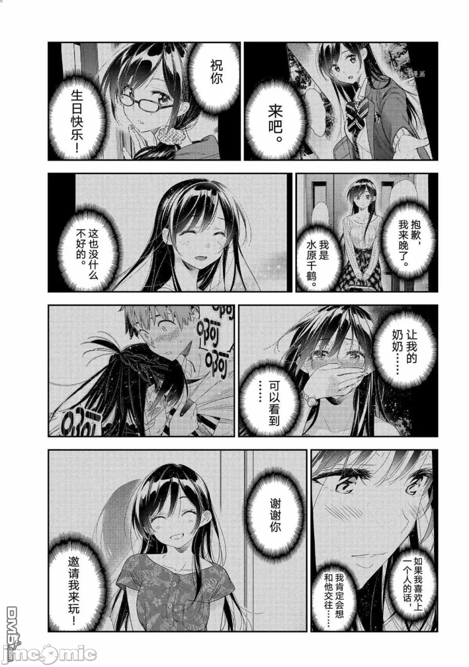 第52话 第 9 页