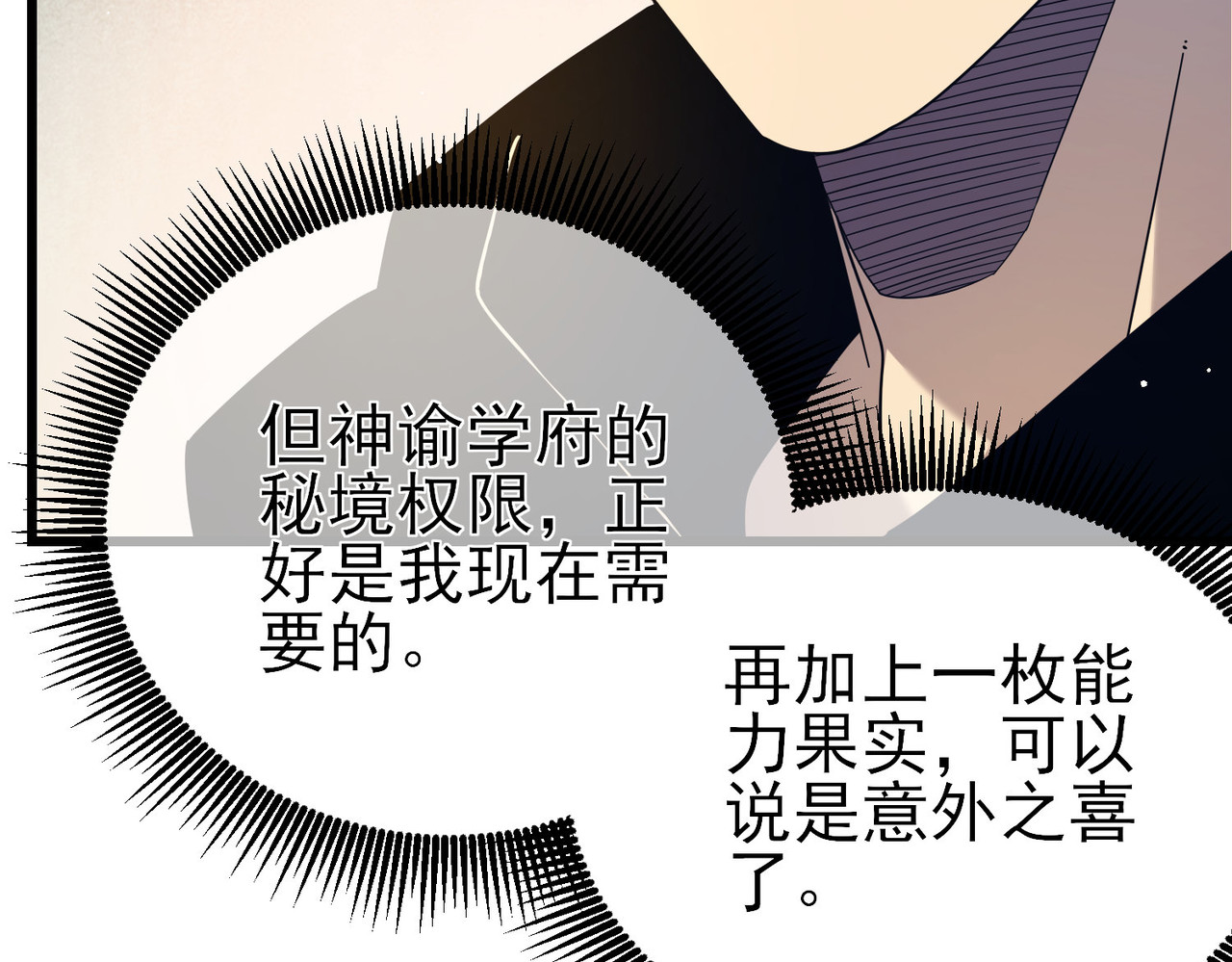 第28话 秒杀面试老师 第 118 页