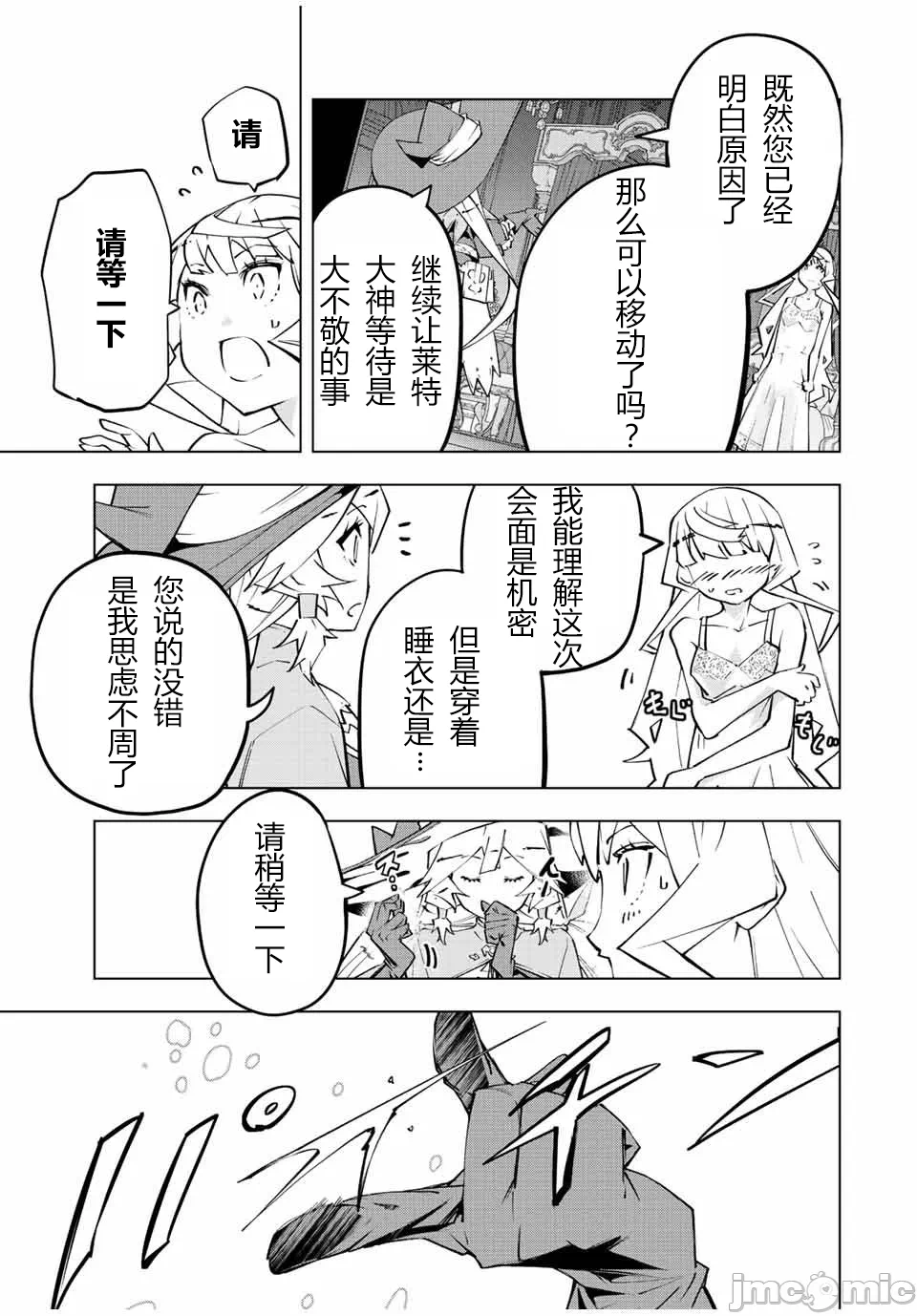 被信赖的伙伴在地下城深处追杀依靠恩惠『无限扭蛋』召唤等级9999的同伴们向世界和原队友復仇还要再补上一句『活该！』 [曲终之时个人汉化] [明镜シスイ、大前贵史] 信じていた仲间达にダンジョン奥地で杀されかけたがギフト『无限ガチャ』でレベル9999の仲间达を手に入れて元パーティーメンバーと世界に復讐&『ざまぁ!』します! 第83话 - 17