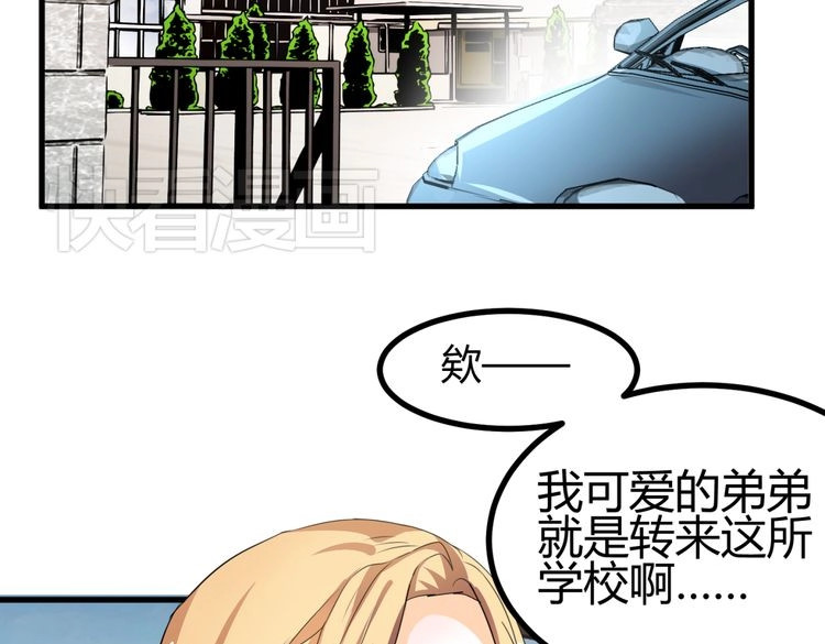 第10话 转校生与学长争风吃醋 第 88 页