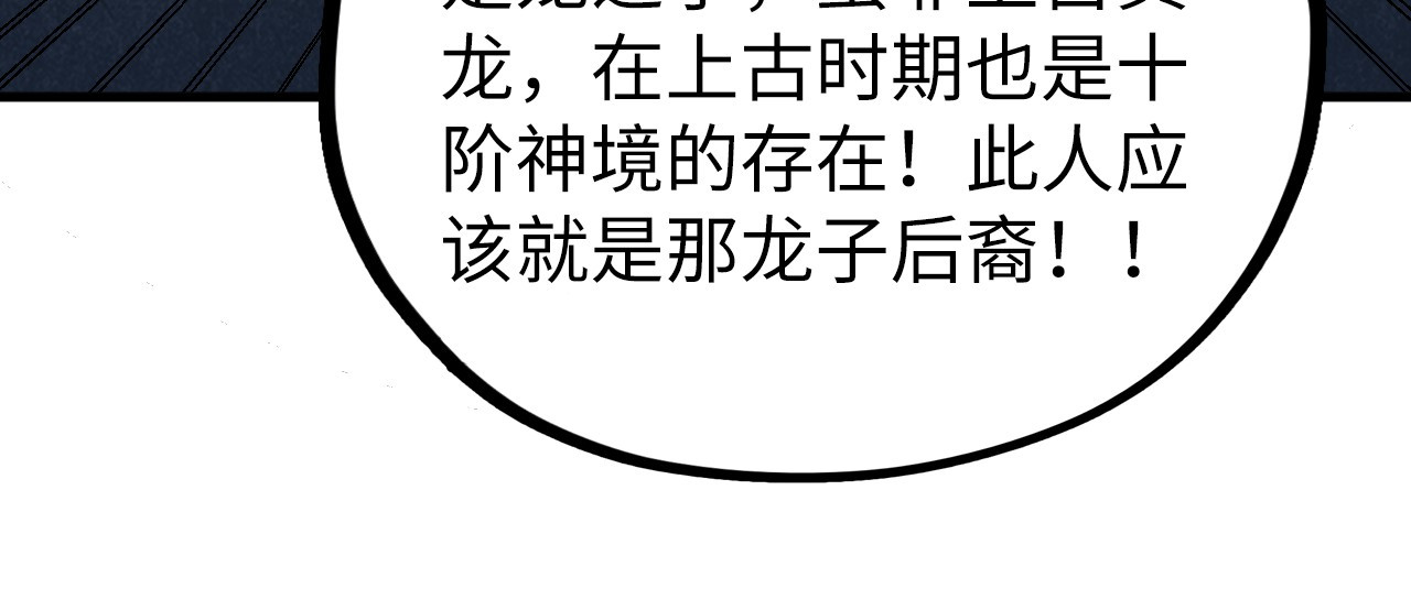 第470话 龙之子 第 132 页