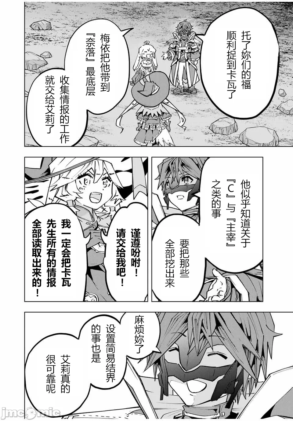 被信赖的伙伴在地下城深处追杀依靠恩惠『无限扭蛋』召唤等级9999的同伴们向世界和原队友復仇还要再补上一句『活该！』 [曲终之时个人汉化] [明镜シスイ、大前贵史] 信じていた仲间达にダンジョン奥地で杀されかけたがギフト『无限ガチャ』でレベル9999の仲间达を手に入れて元パーティーメンバーと世界に復讐&『ざまぁ!』します! 第112话 - 20