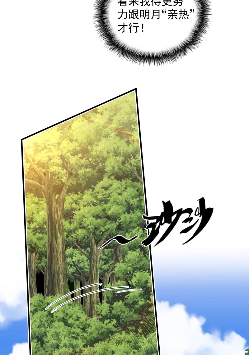 第56话 第53话亲我一口 第 54 页