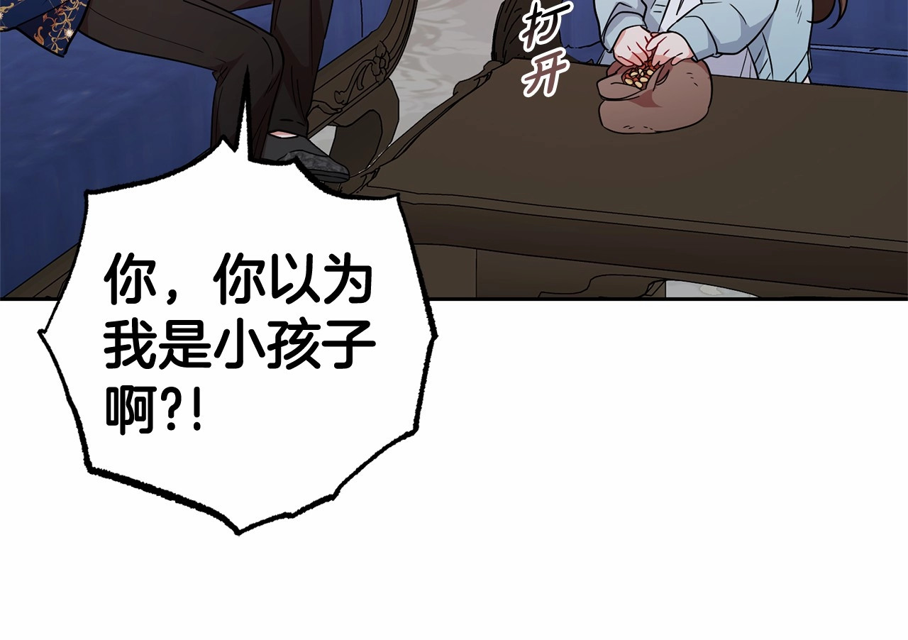 第9话 傲娇少爷的提醒 第 166 页