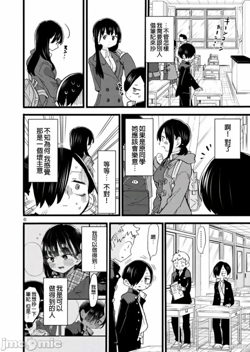 第71话 第 6 页