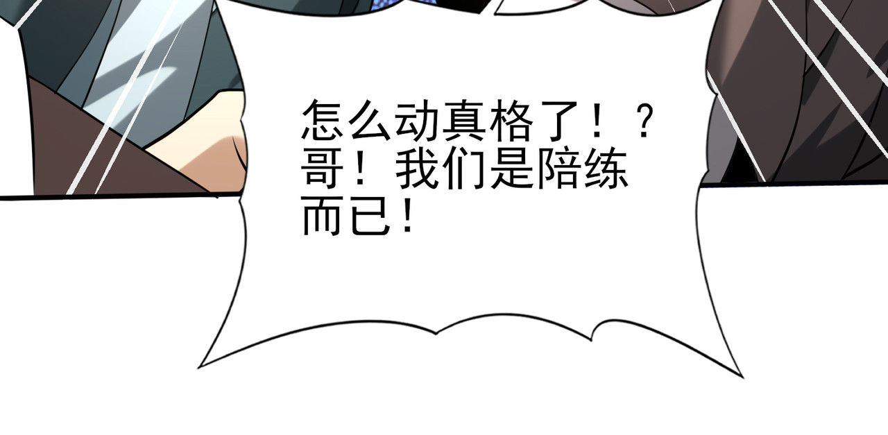 第38话 “他是怕了江风云” 第 20 页