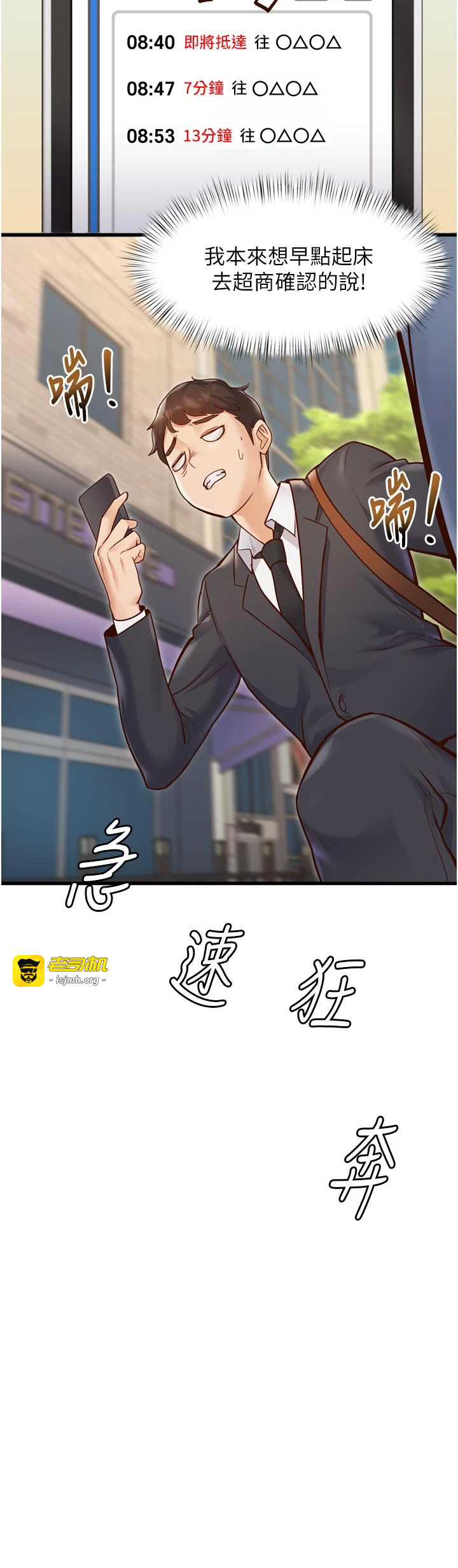第1话 - 上班裸下半身是常识 第 35 页