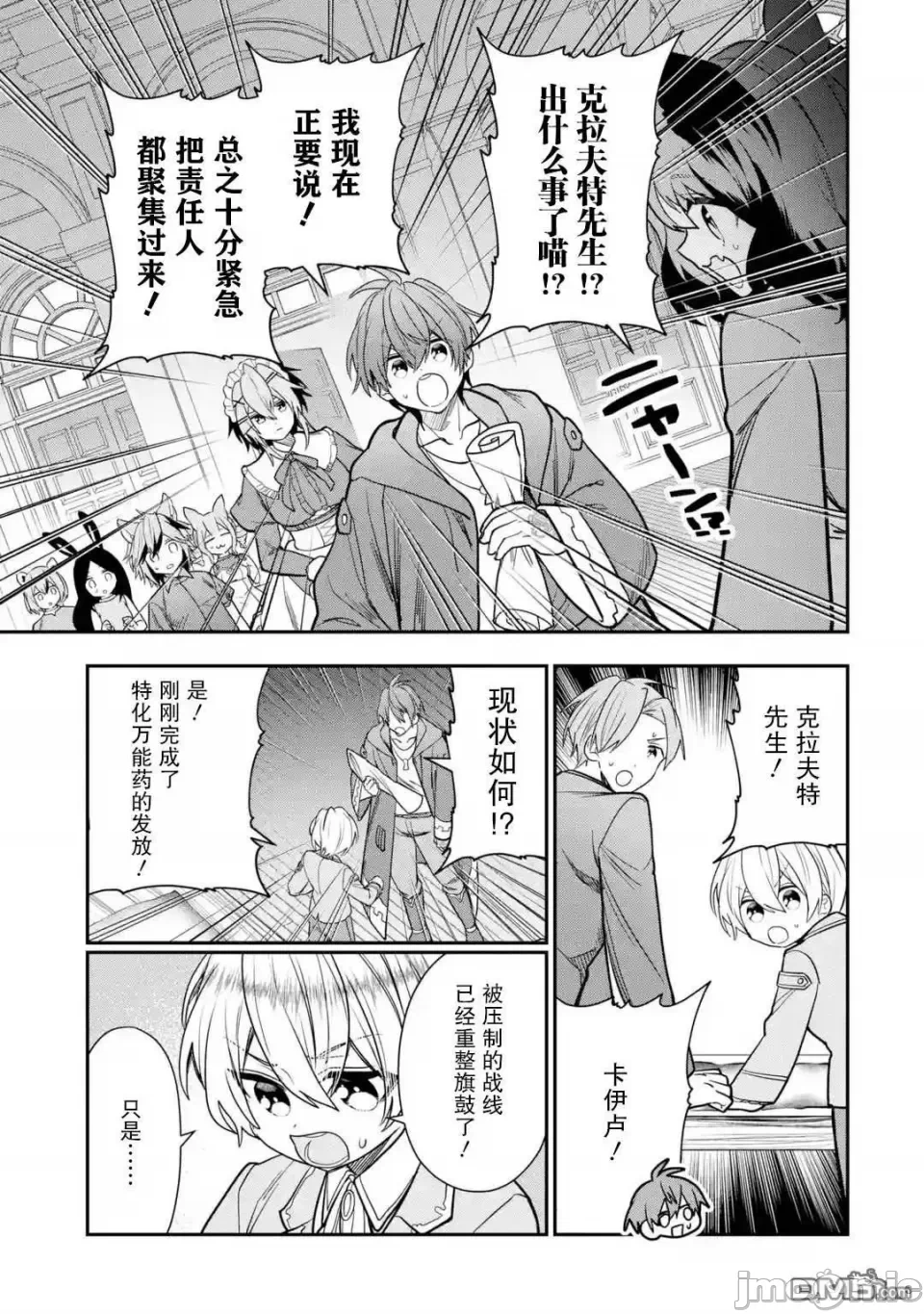 被冒险者开除后作为炼金术师重新启航！ [绿茶汉化组] [佐々木さざめき/绀野贤护/狮子唐/あれっくす] 冒険者をクビになったので、錬金术师として出直します! ~辺境开拓?よし、俺に任せとけ! 第27话 - 35