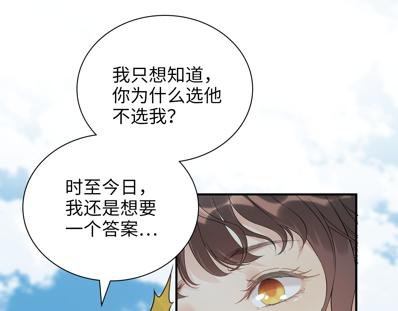第492话 不一样的存在 第 74 页