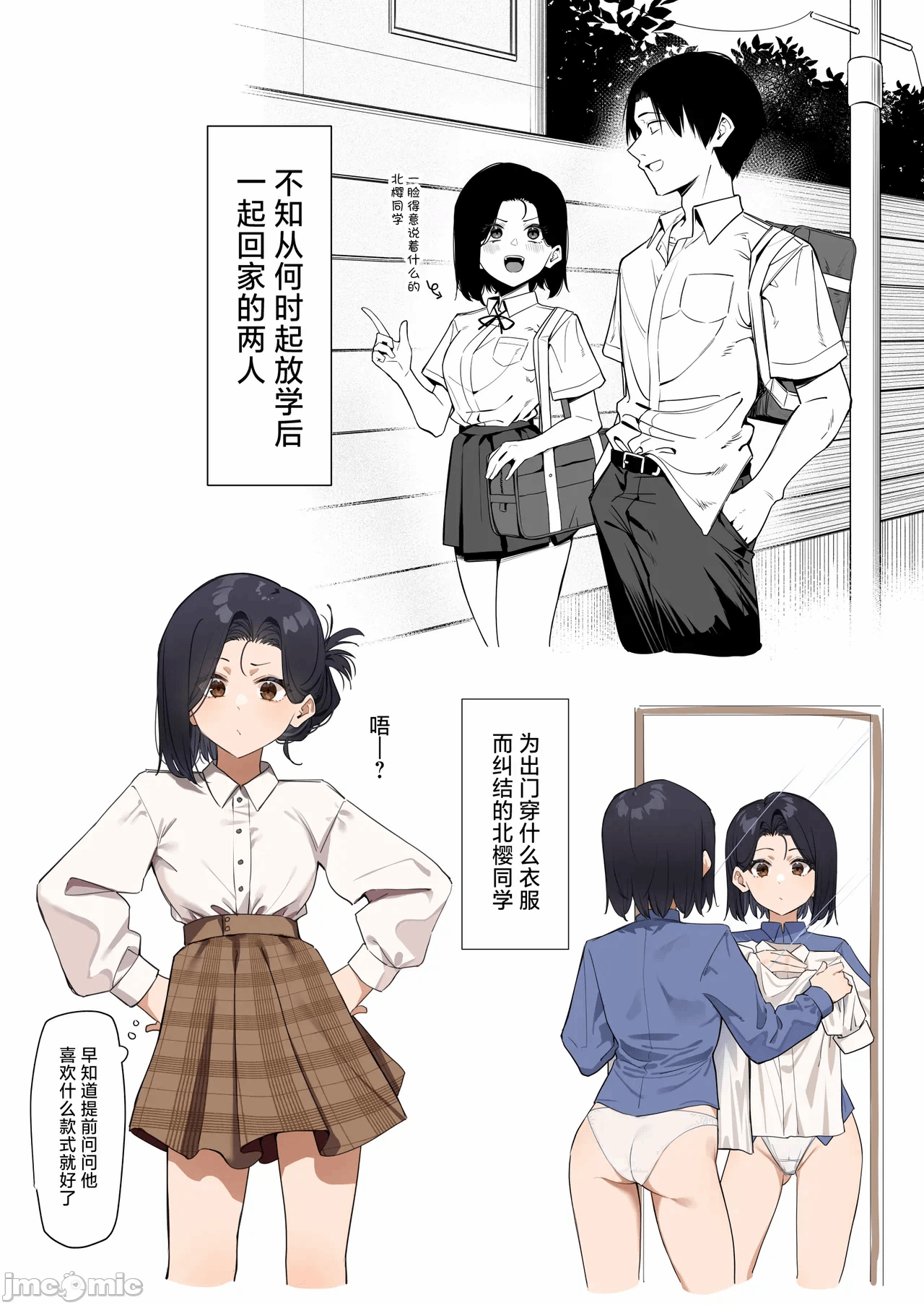 [白杨汉化组] [MM] 优等生にオ〇ニー见せる话 [中国翻訳] 第1话 - 56
