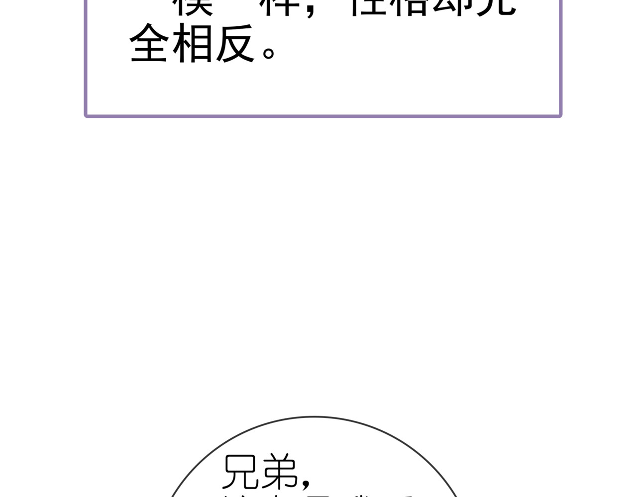 第二季 第8话 双胞胎 第 92 页