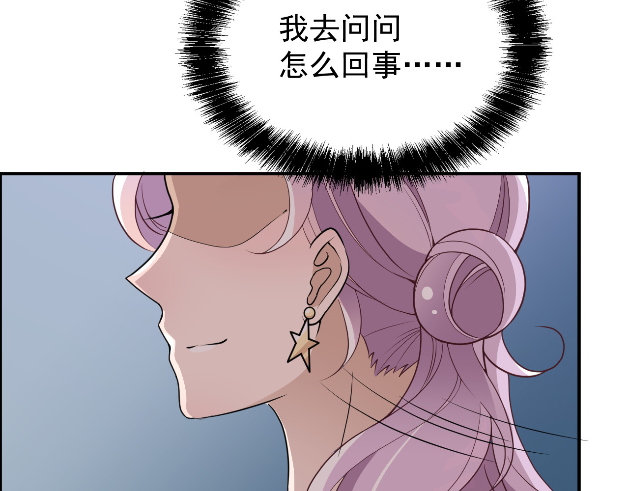 第17话 犒劳老婆大人 第 76 页