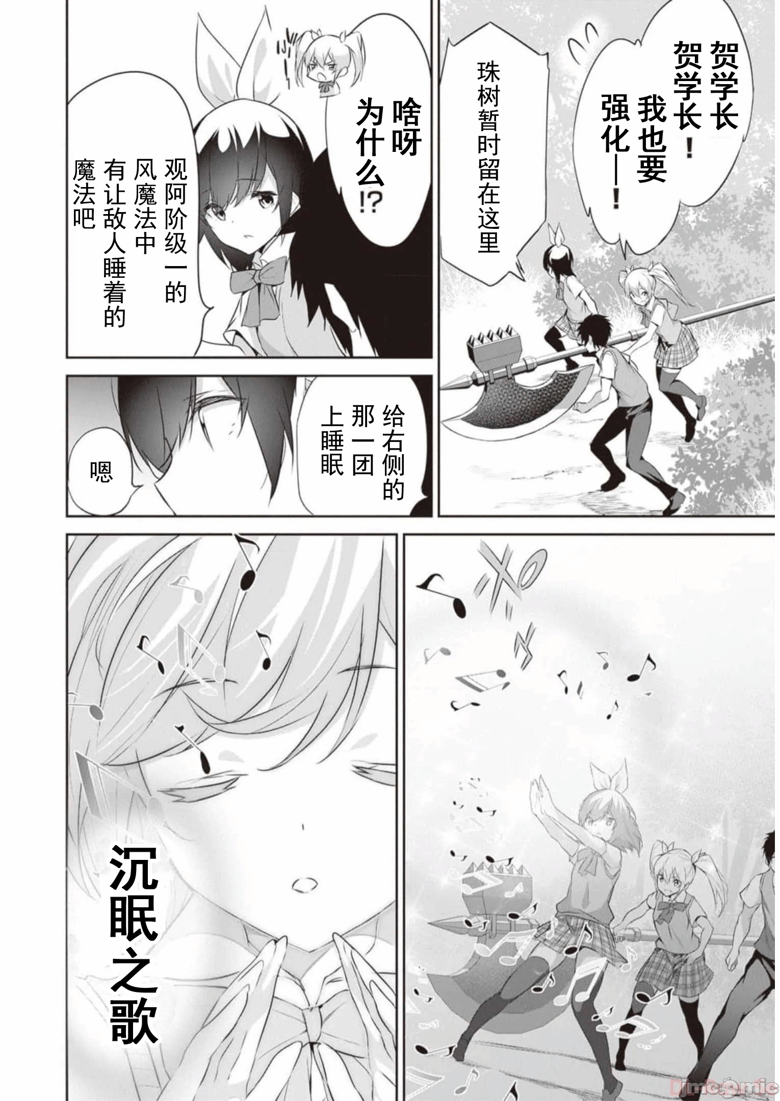 我在异世界因赋予魔法和召唤魔法而左右为难 [ツカモリシュウジ 横冢司 マニャ子] ぼくは异世界で付与魔法と召唤魔法を天秤にかける 第20话 - 12