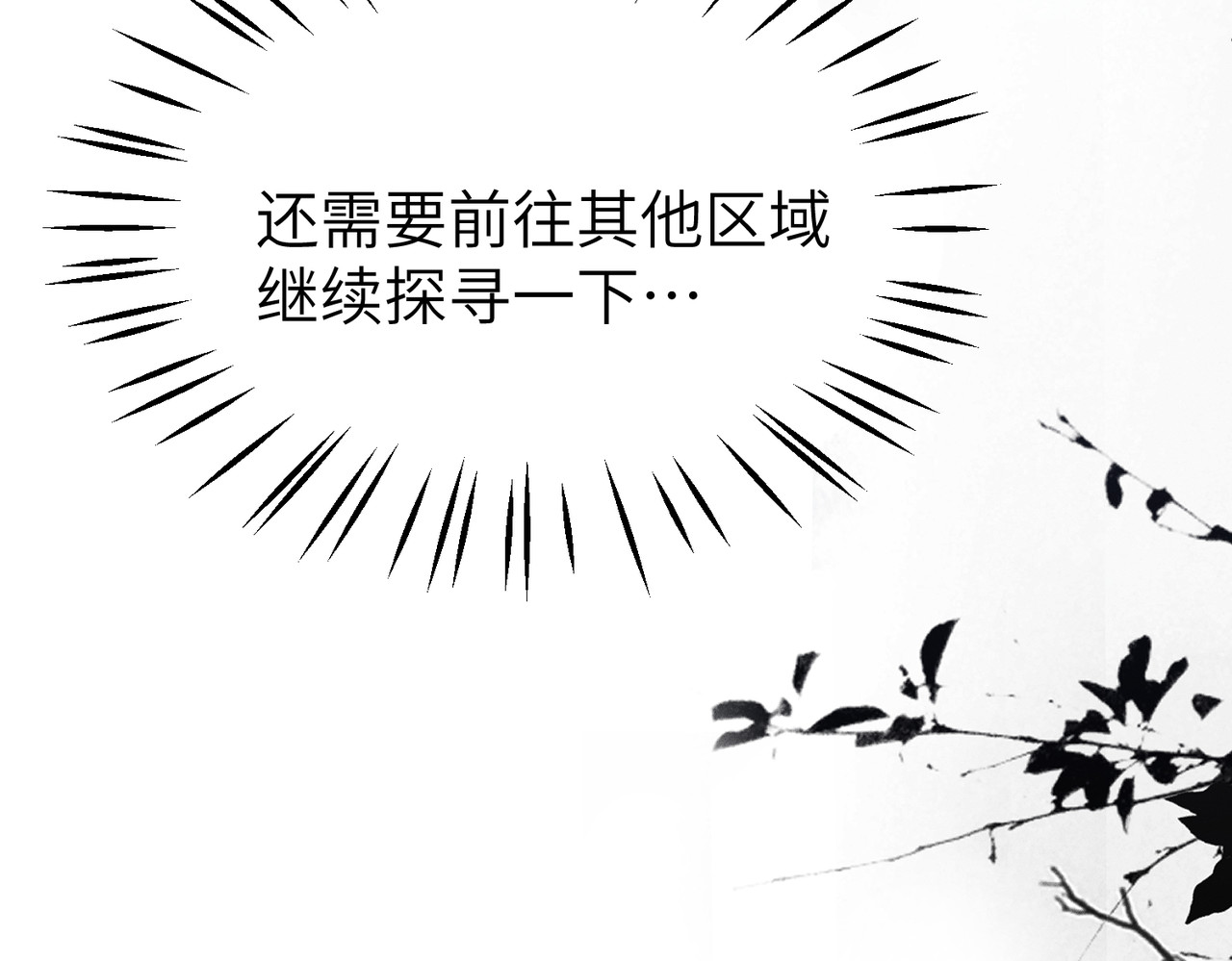 第6话：坠机疑云 第 34 页