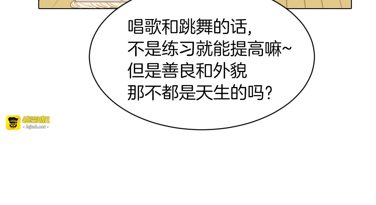第66话 羡慕 第 19 页