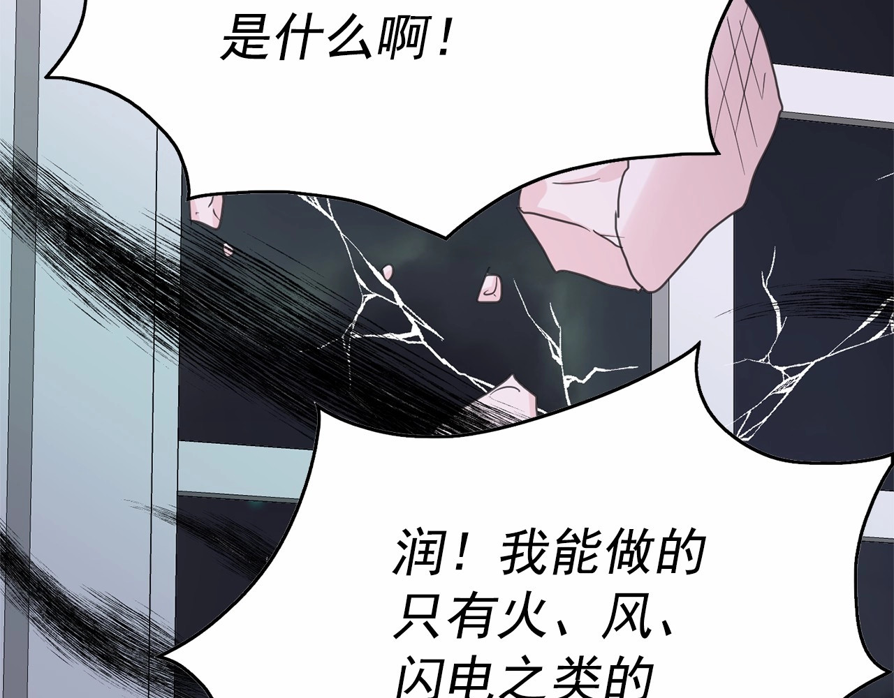 第33话 给我“魔女的触摸”！ 第 56 页