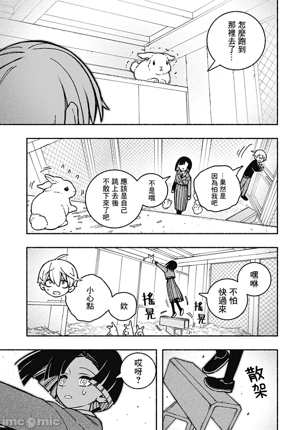 让驱魔师免于堕落 [有马あるま/フカヤマますく] エクソシストを堕とせない 第38话 - 11