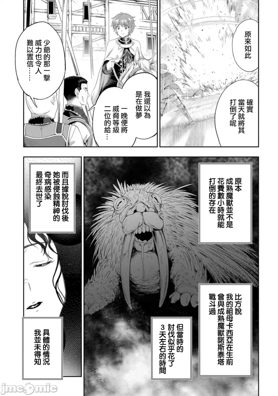 第49话 第 5 页