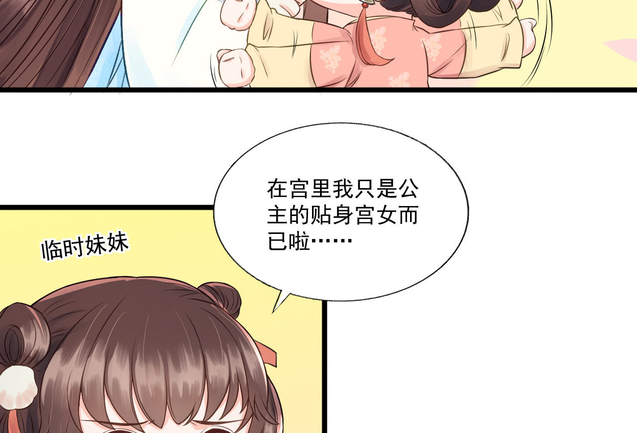 第58话  二次穿越？！ 第 82 页