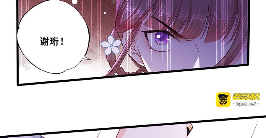 第40话 谢珩！我要杀了你！ 第 17 页