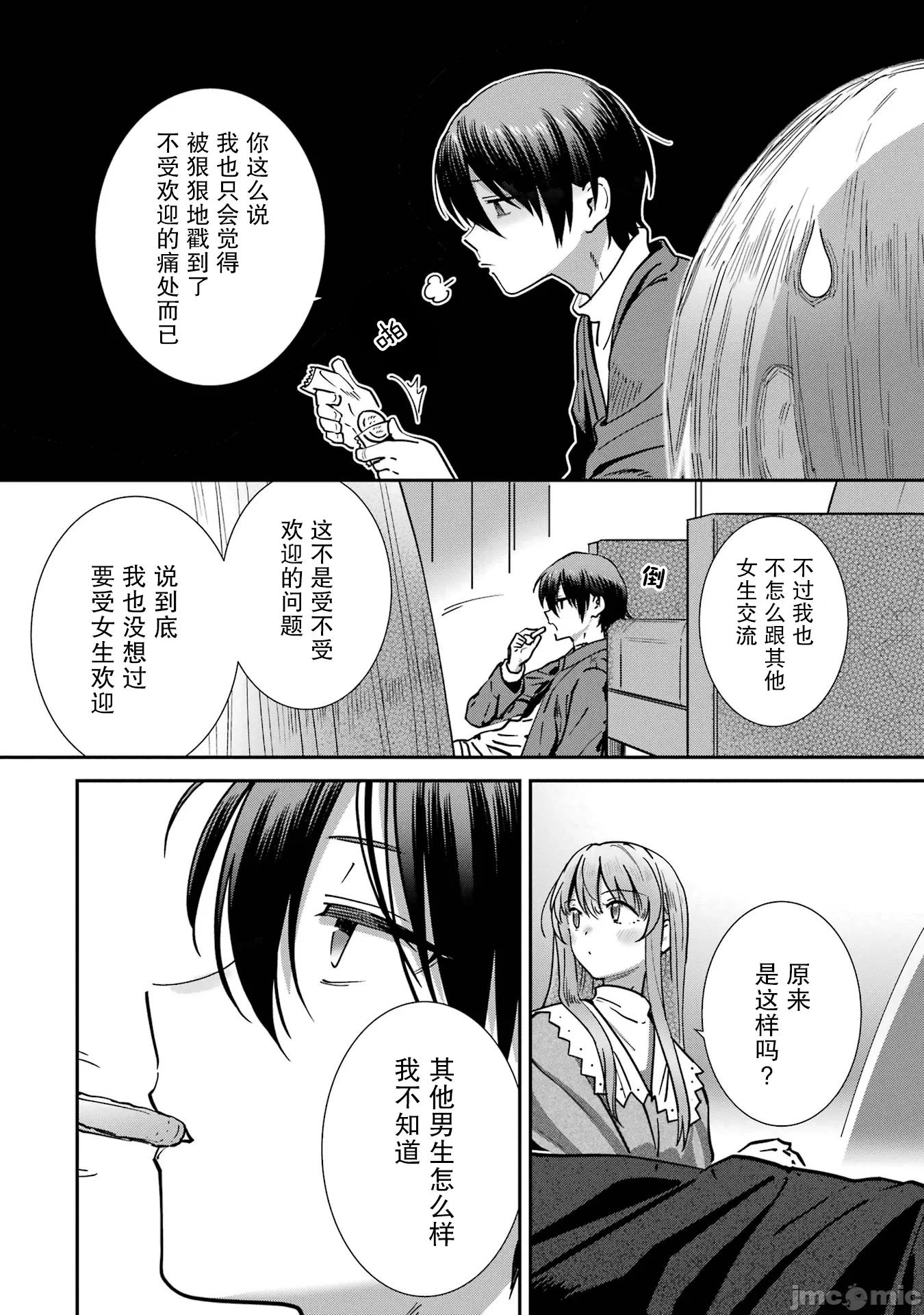 第25话 第 14 页