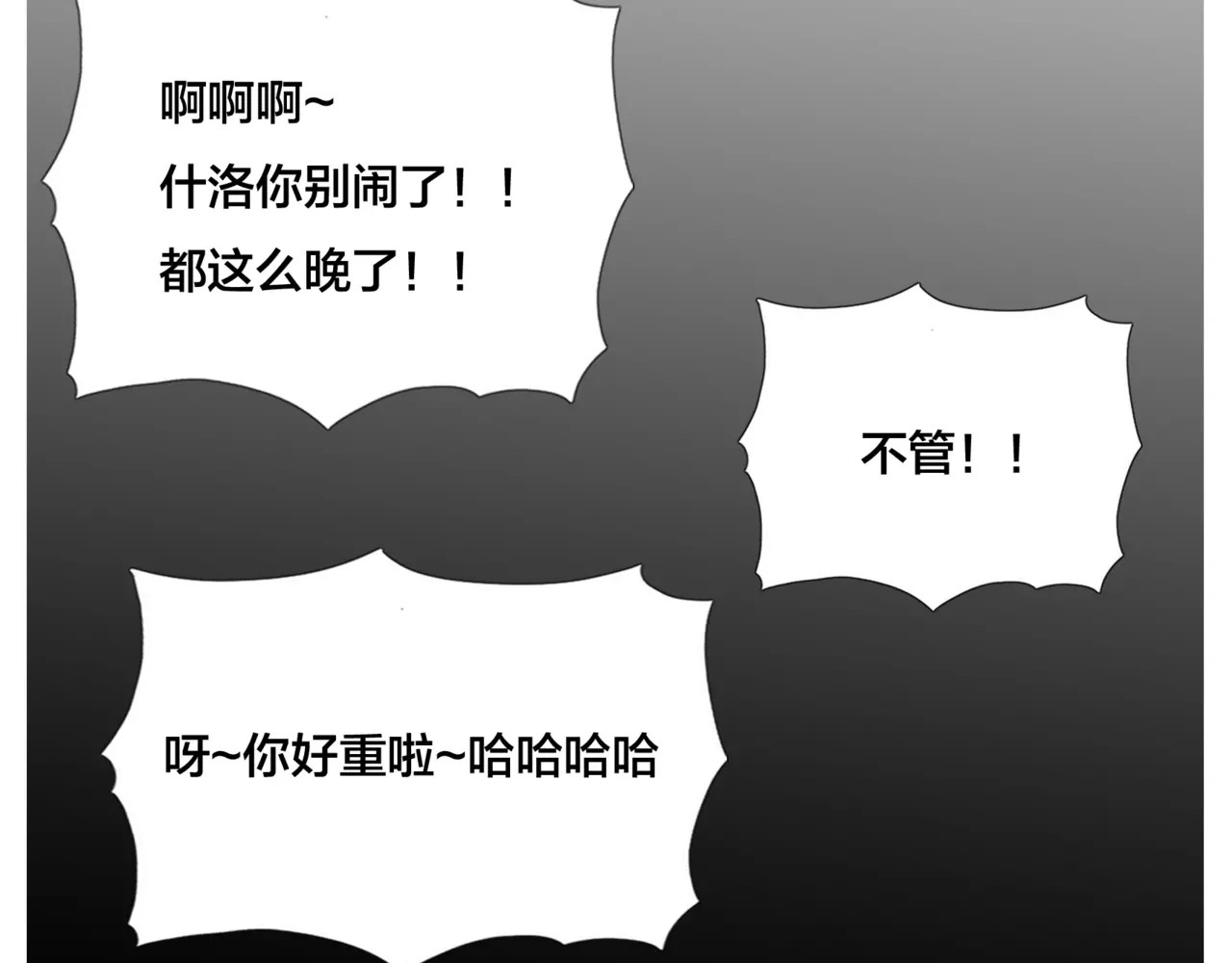 第33话 温柔的小笨蛋 第 56 页