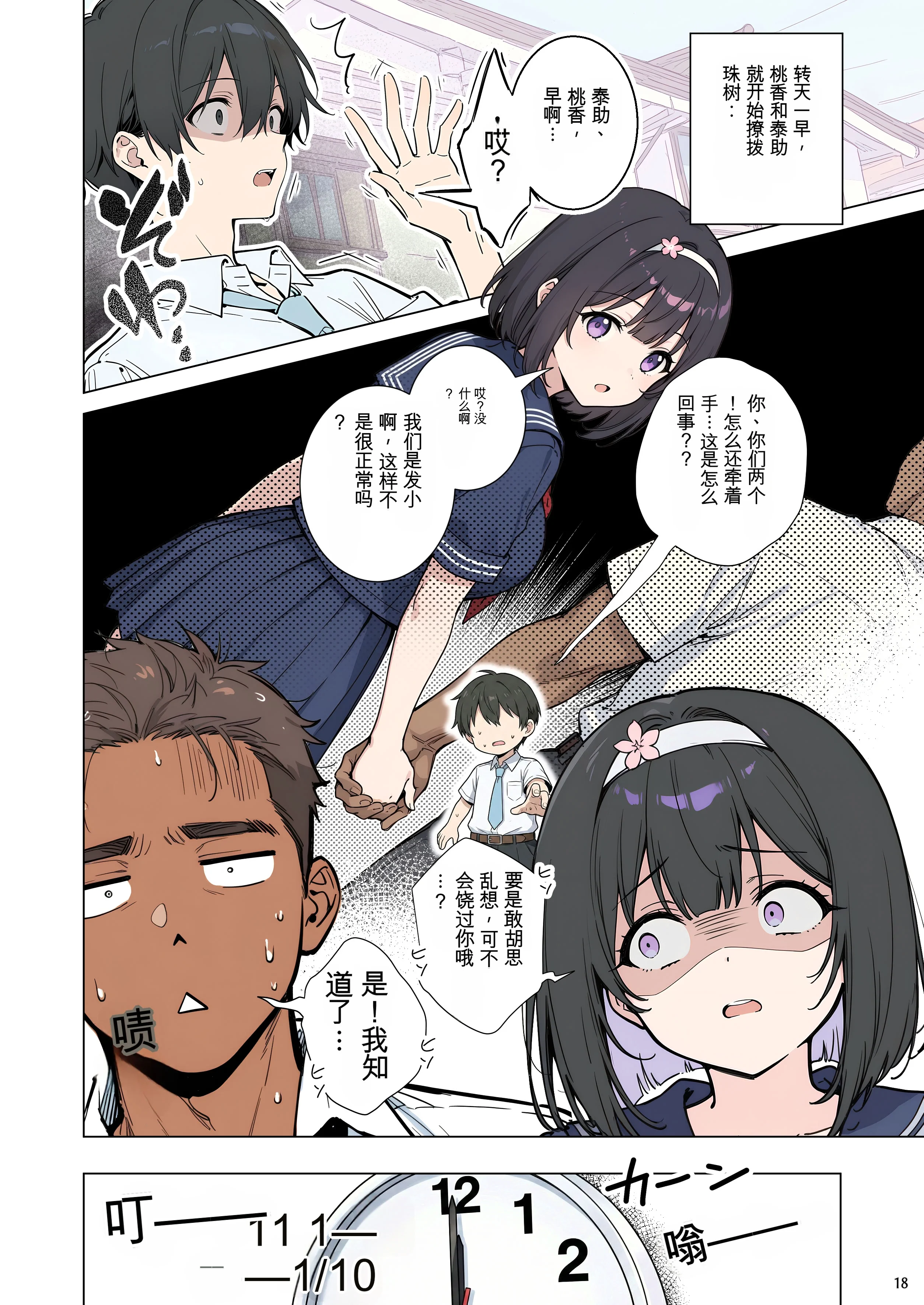 第1话 第 18 页