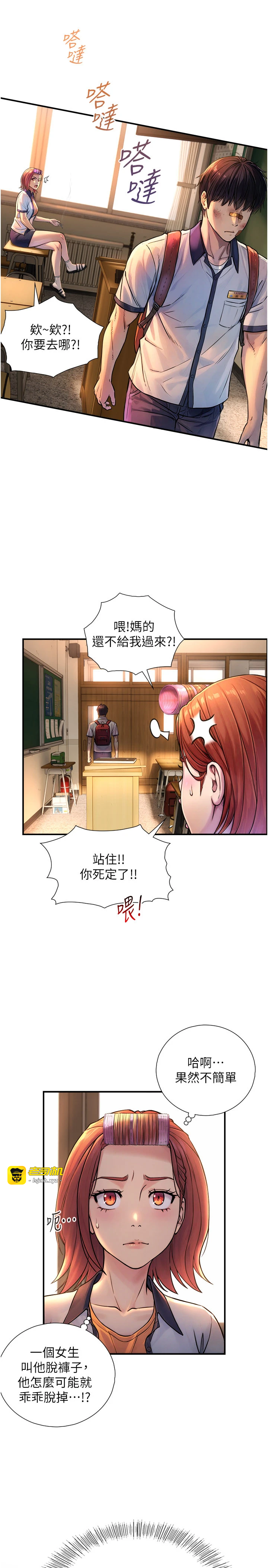 第3话 - 不愧是最大的男人… 第 9 页