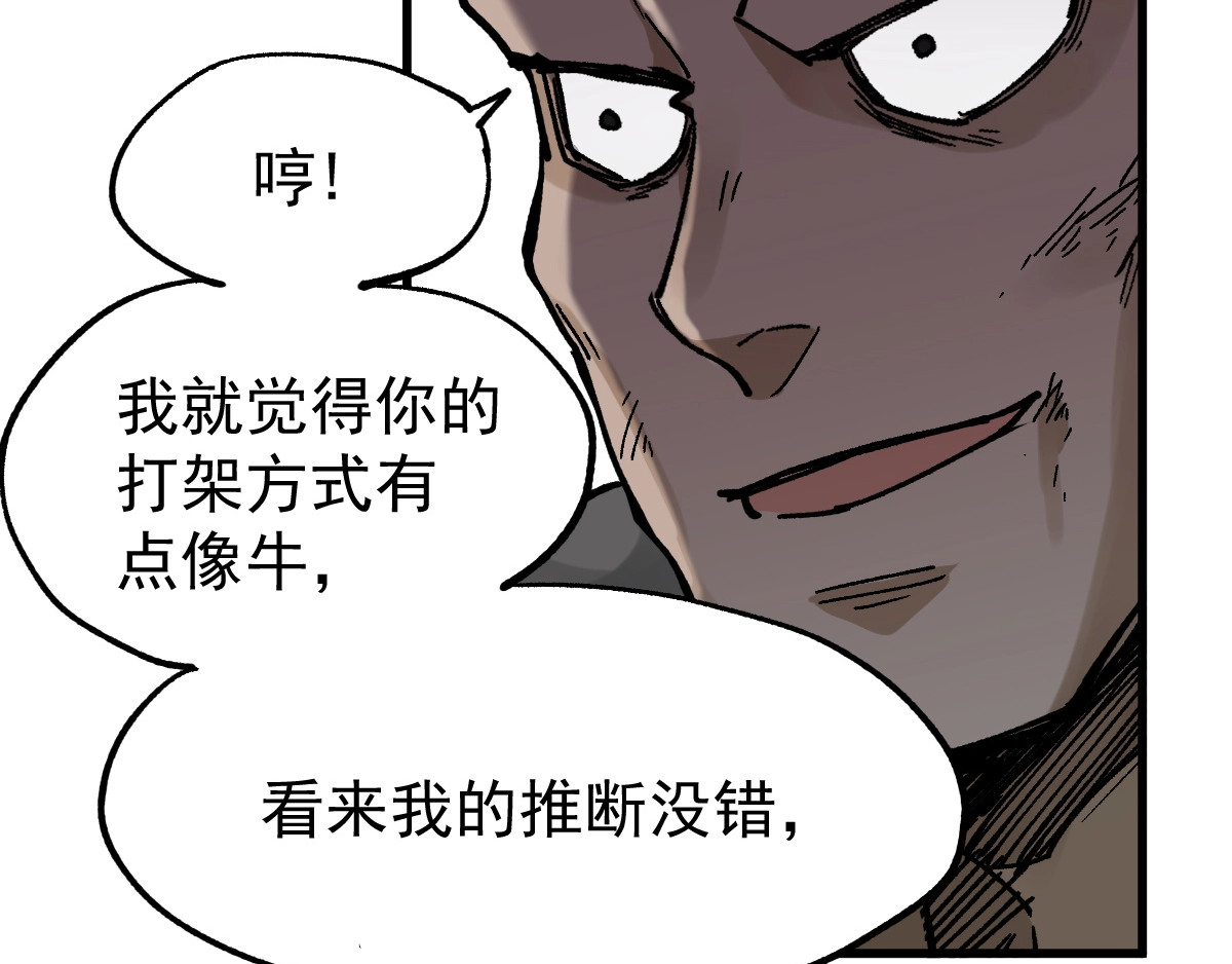 第40话 大黑牛登场 第 64 页