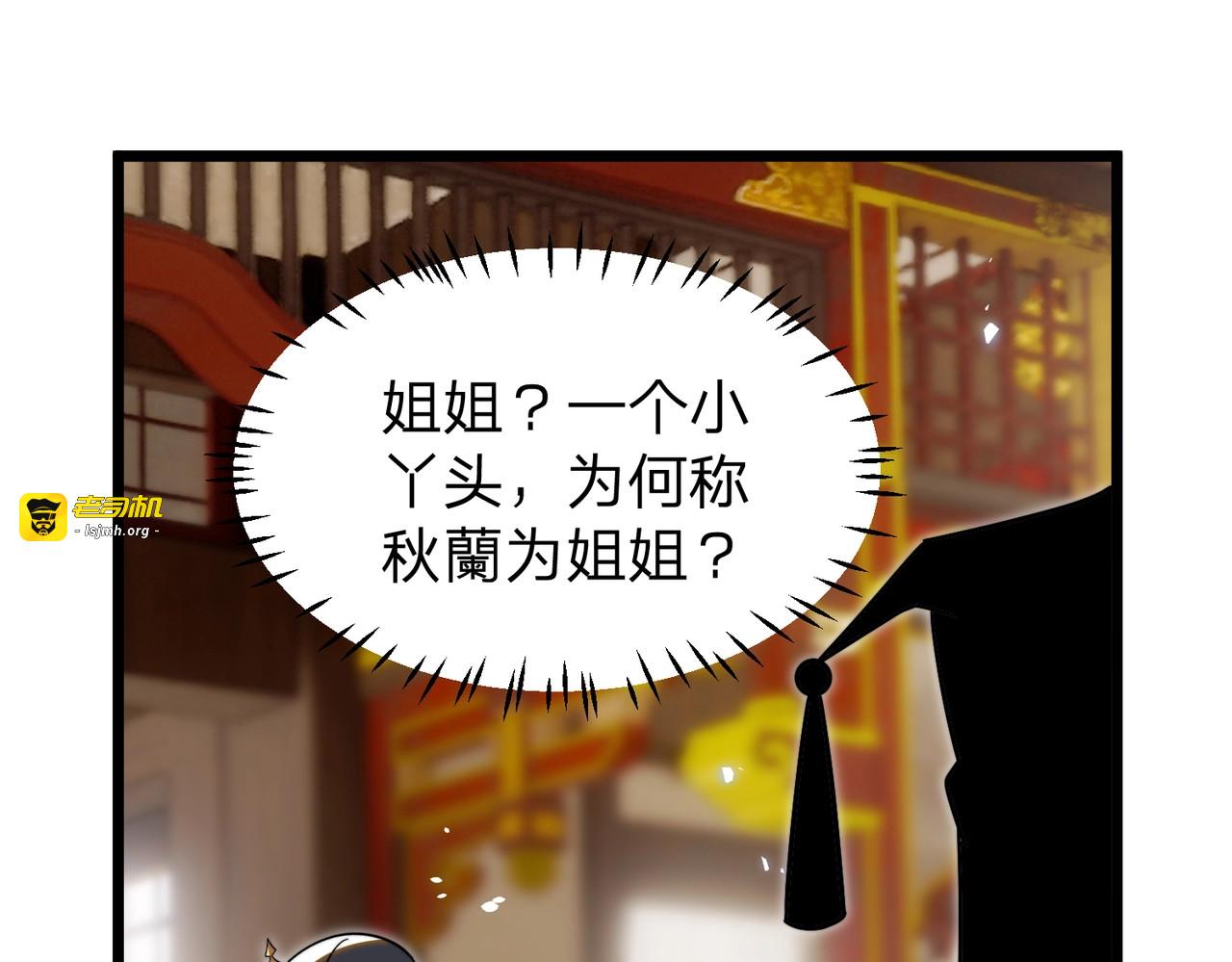 第6话 楚灵？不认识！ 第 109 页