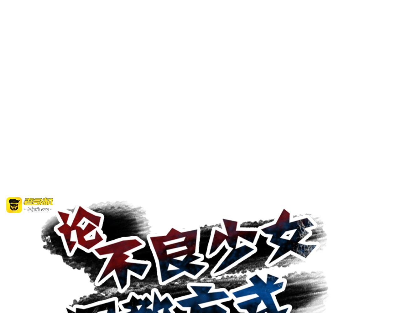 第97话 欺负女孩子？ 第 13 页