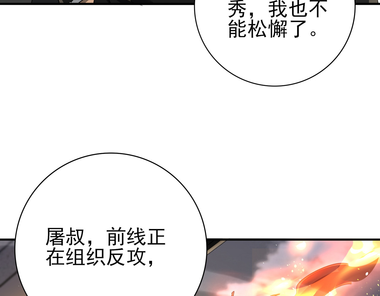 第230话 屠靖的接班人 第 92 页