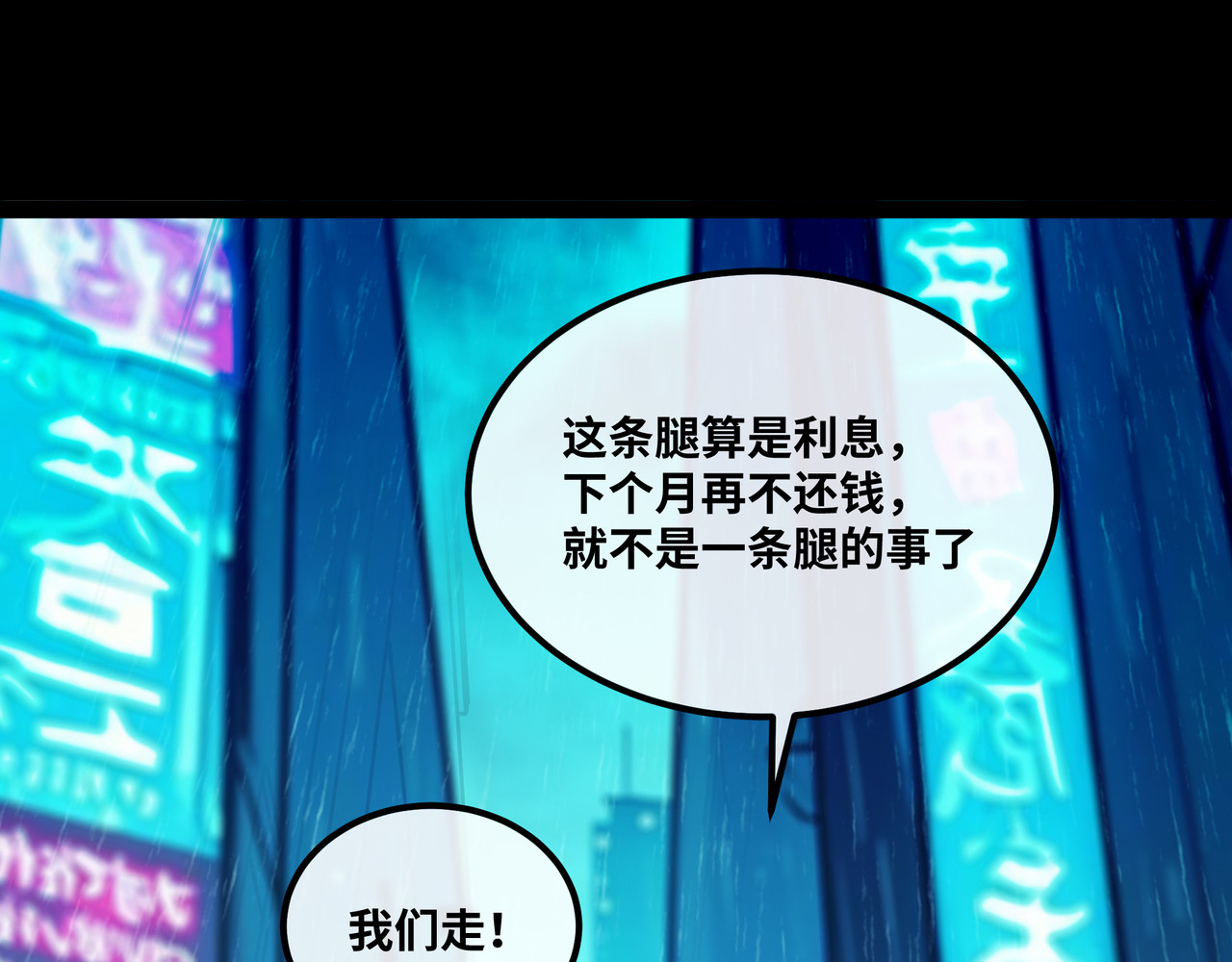 第1话 山穷水尽 第 100 页