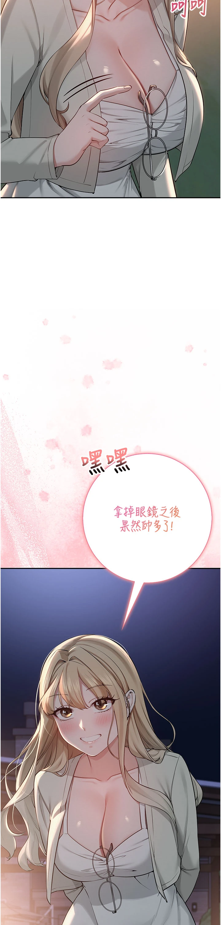 第14话 - 偷看学弟妹做爱 第 46 页