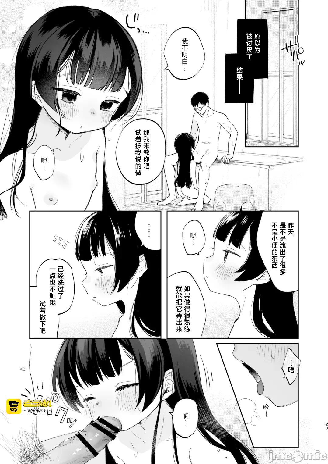 第一话 第 23 页