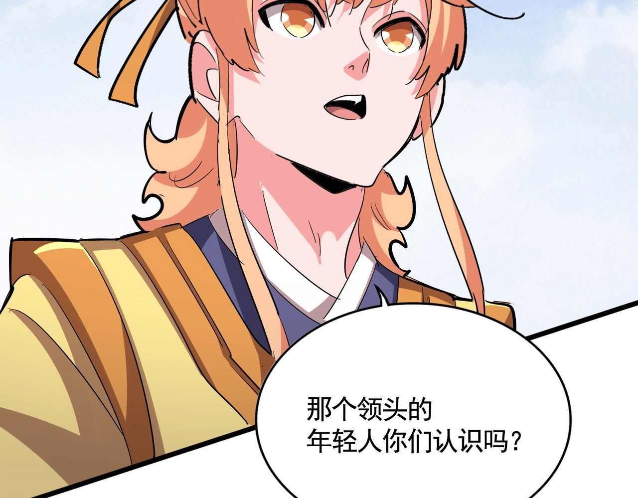 第419话 将门之后 第 42 页