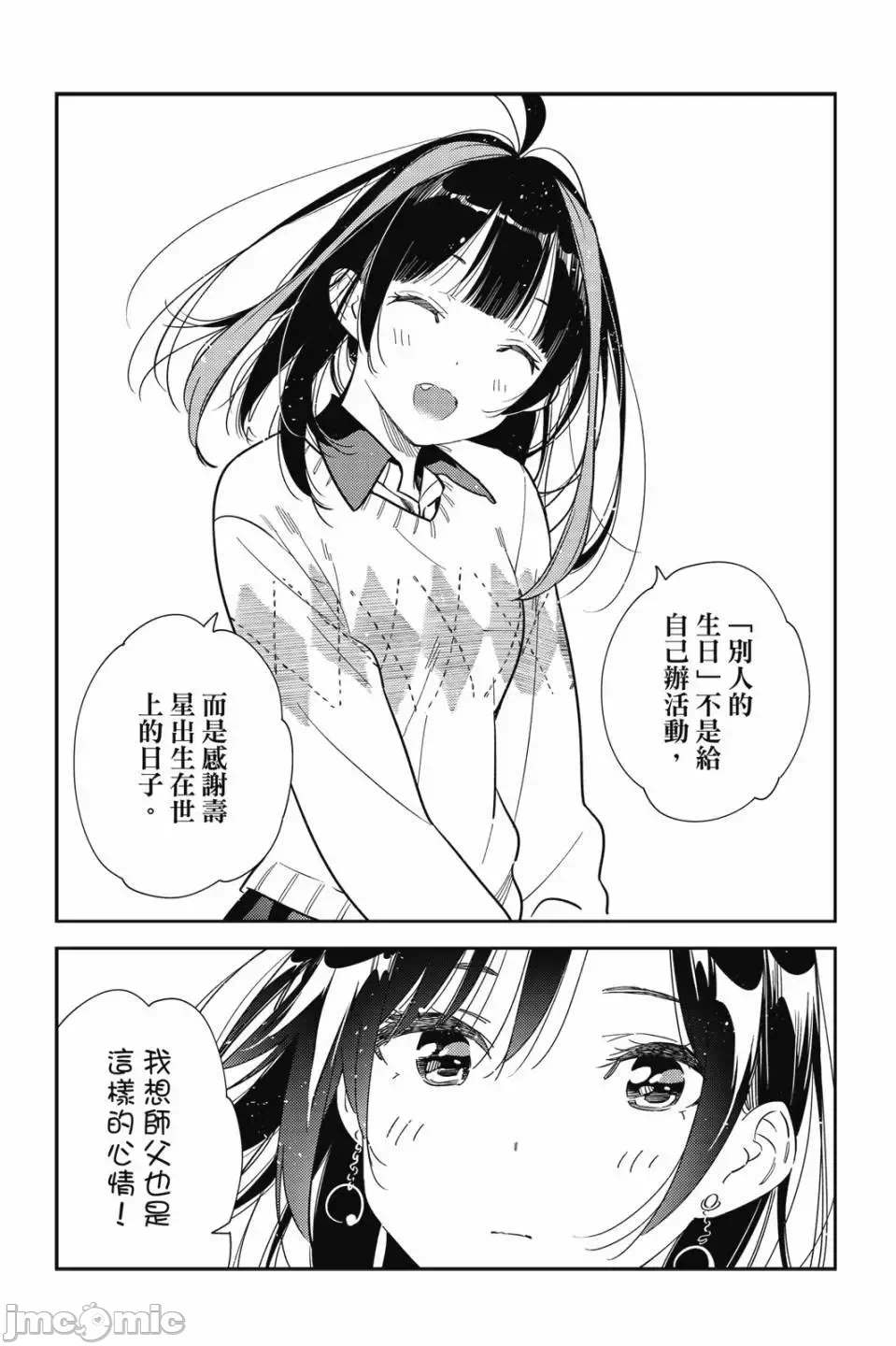 第82话 第 80 页