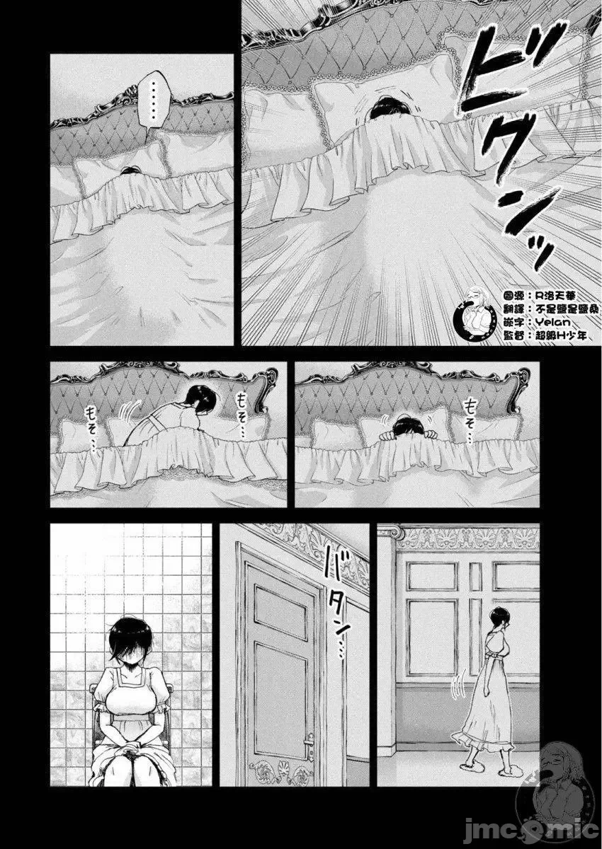 蛮横无理的大小姐正在感到苦闷 [鹅妈妈汉化组] [木下由一] あらくれお嬢様はもんもんしている 第14话 - 15