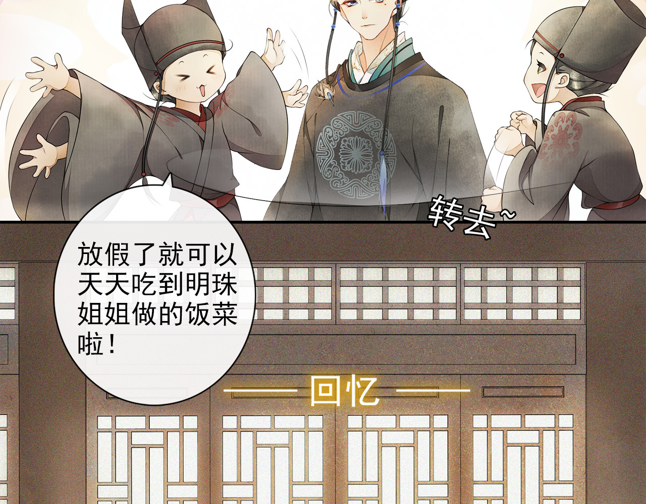 国庆番外：美味期待 第 4 页