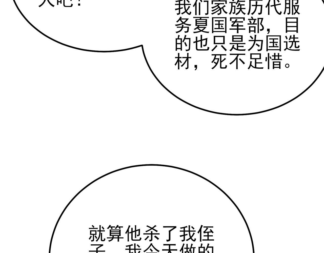 第118话 渎神者！ 第 28 页