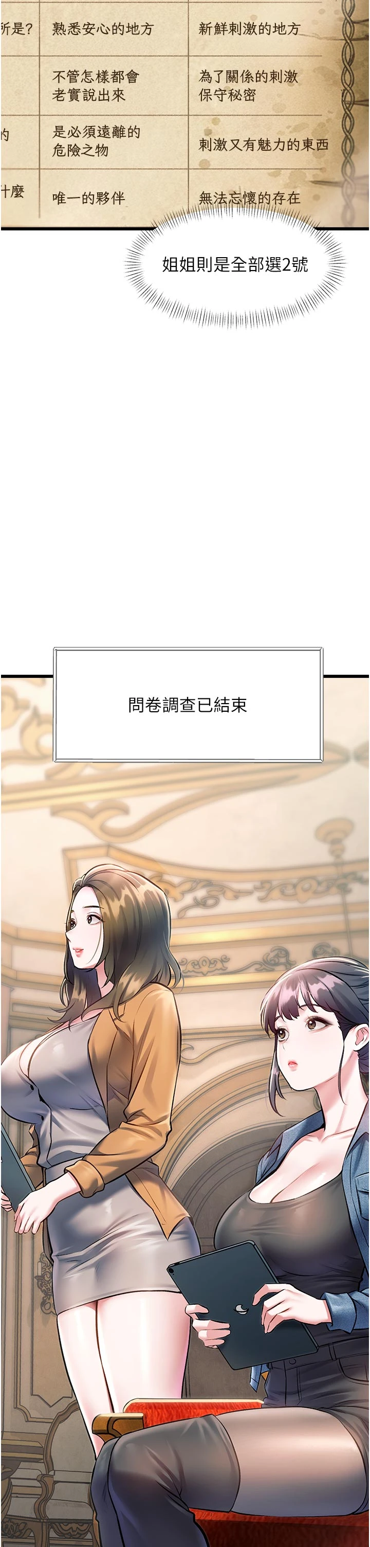 第31话 - 左拥右抱的密室逃脱 第 44 页