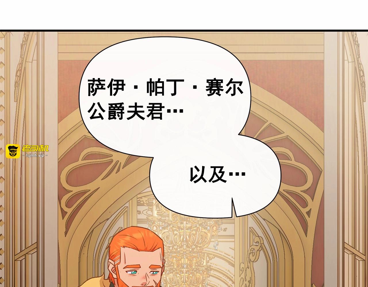 第147话 新的姓氏和爵位 第 97 页