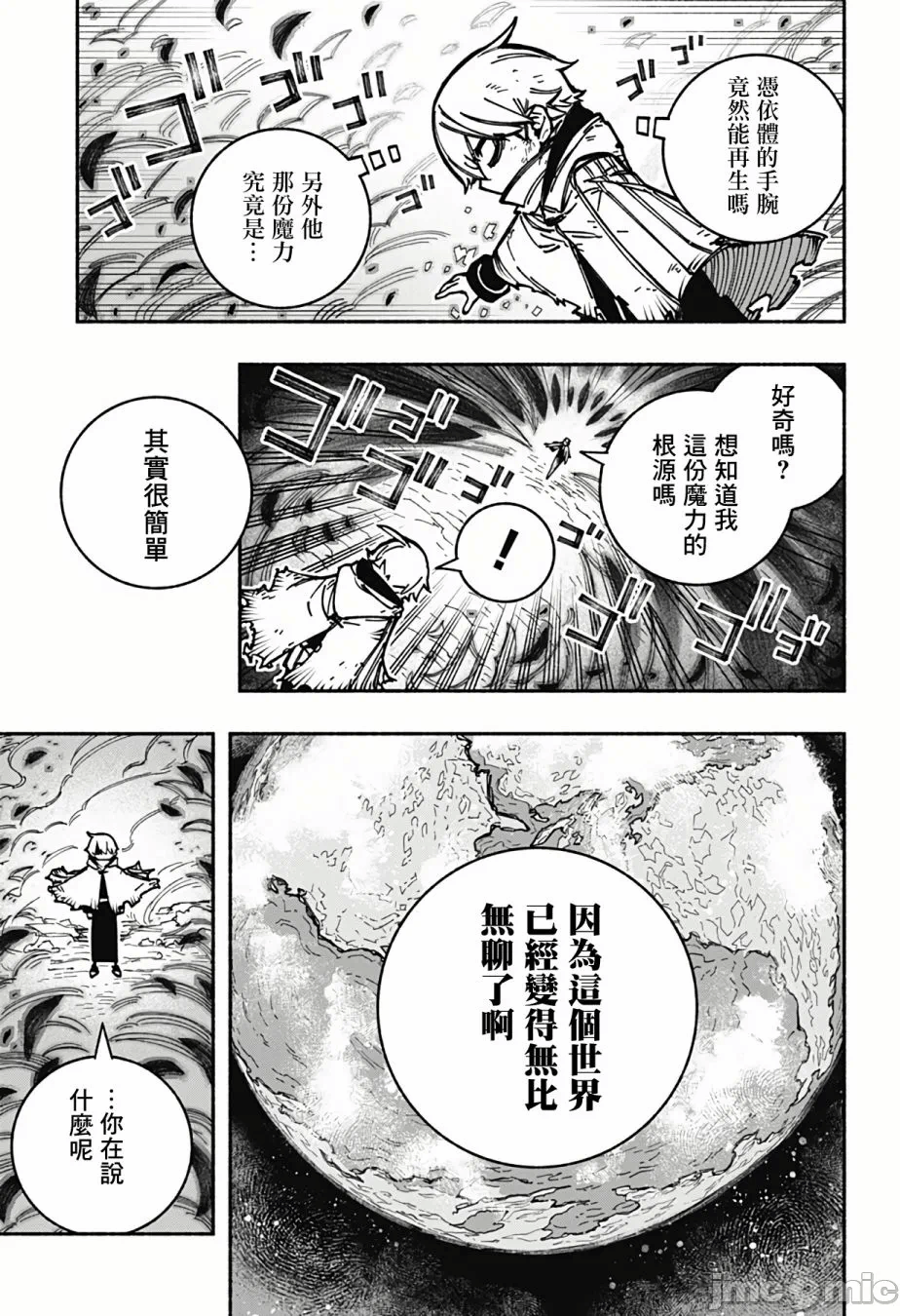 让驱魔师免于堕落 [有马あるま/フカヤマますく] エクソシストを堕とせない 第7话 - 13