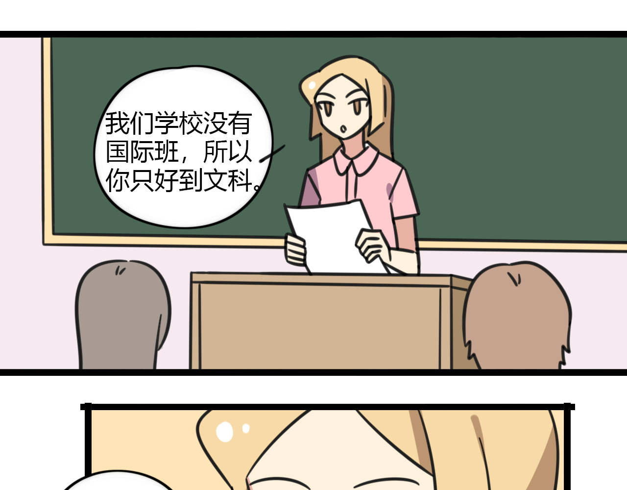 第18话 要出国吗？ 第 32 页