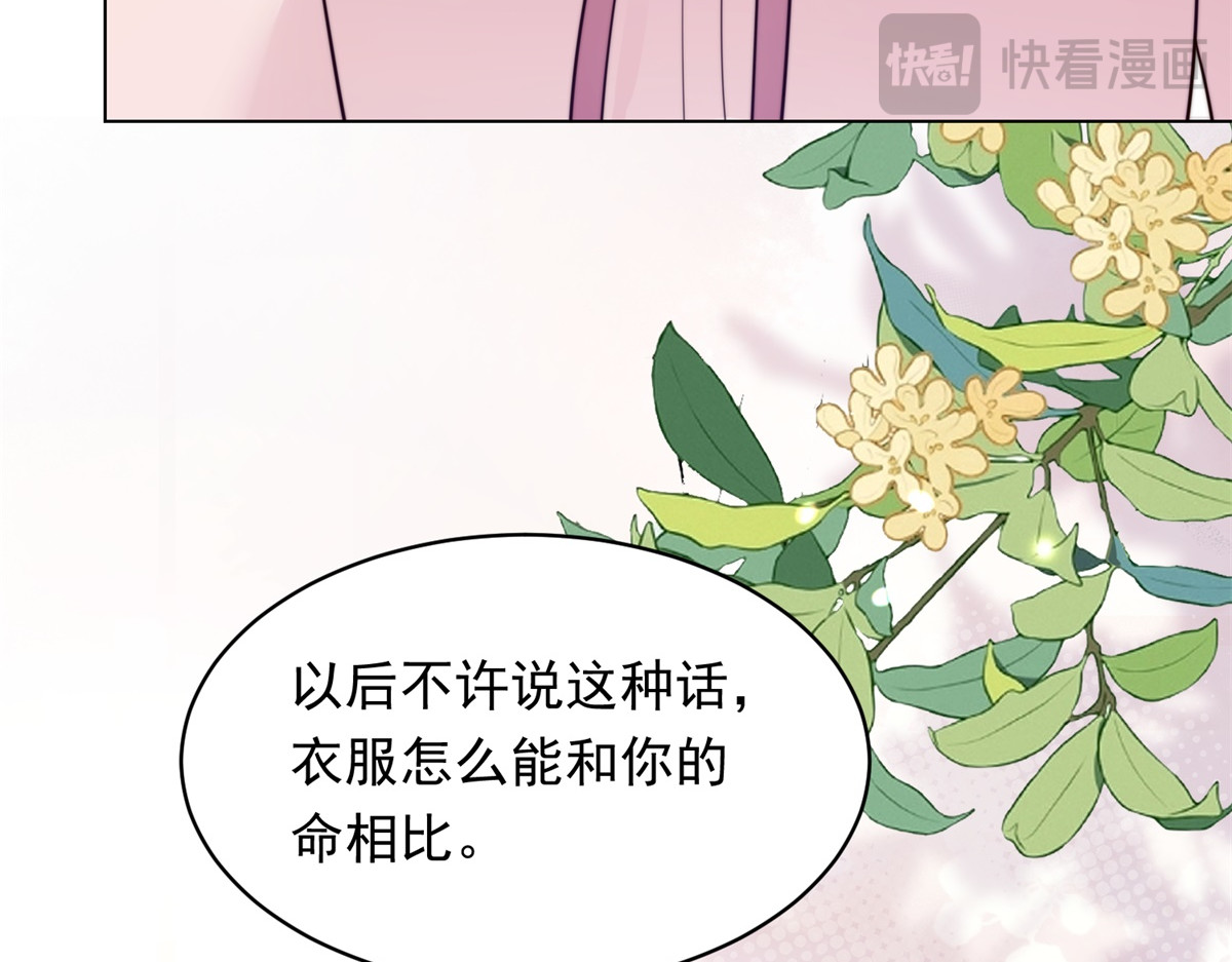 第66话 苏晓梦被害流产？ 第 112 页