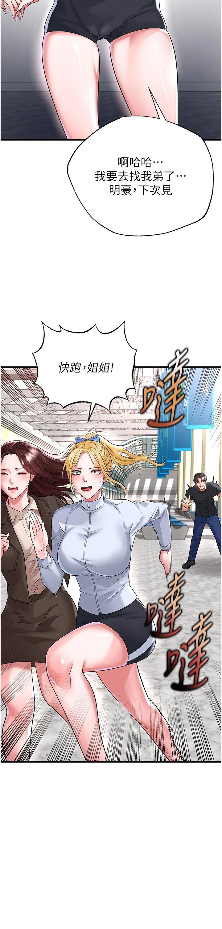 第52话 - 初恋再度现身 第 19 页
