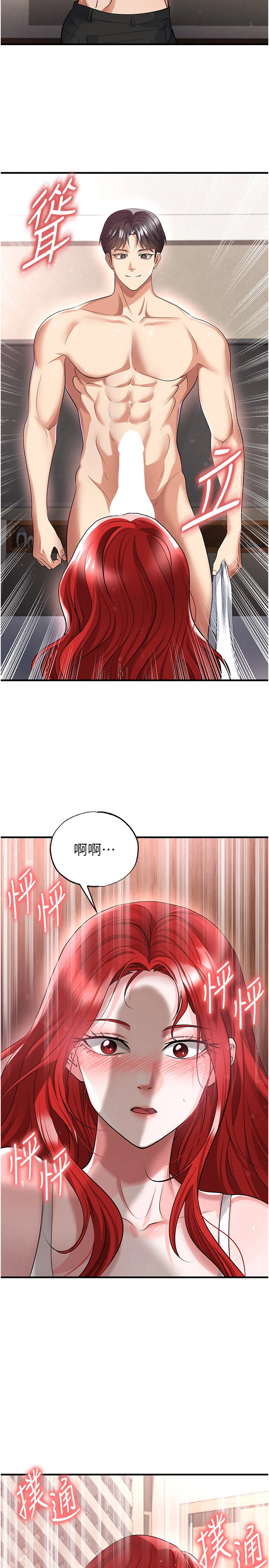 第42话 - 初夜对象再访 第 20 页