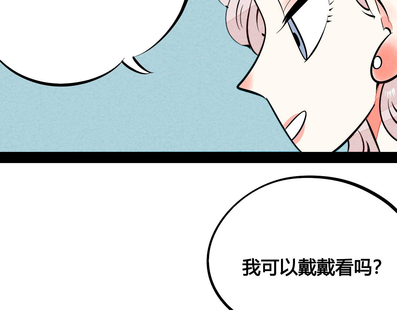 第25话 你膨胀了 第 124 页
