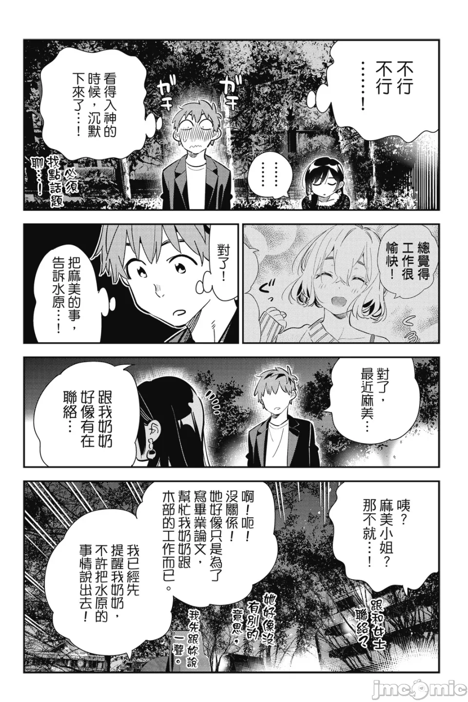 第33话 第 51 页