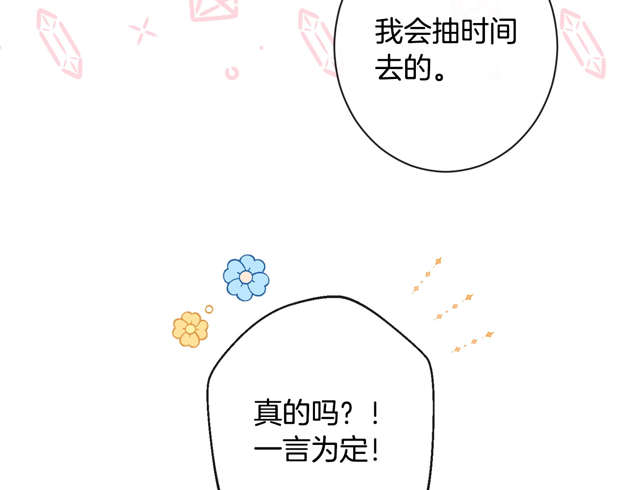 第94话 偷听 第 86 页